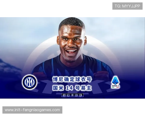 博尼一射三传独造四球 国米主场大胜展现强势实力